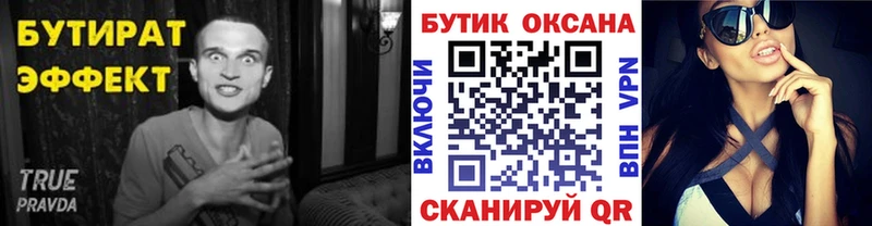 БУТИРАТ бутик  Печоры 